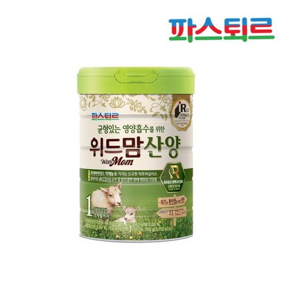 파스퇴르 위드맘 산양 분유 1단계