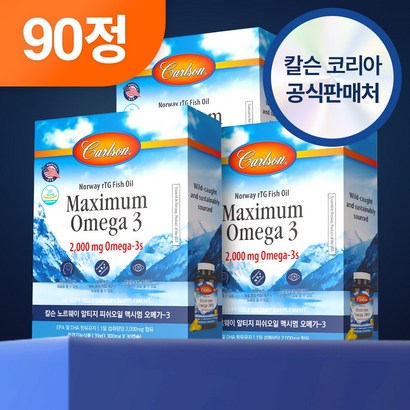 칼슨 60분공정 노르웨이 야생포획 고함량 맥시멈 알티지 오메가3  30정 3개 - 오메가369 리뷰후기
