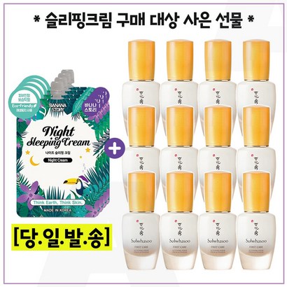 슬리핑크림 4개 구매 / 샘플 윤조에센스 x12개  25년이후