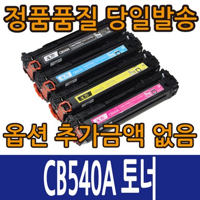 H환토너 CB540A CB541A CB542A CB543A 4색 컬러레이저젯C1215 C1215 C1312