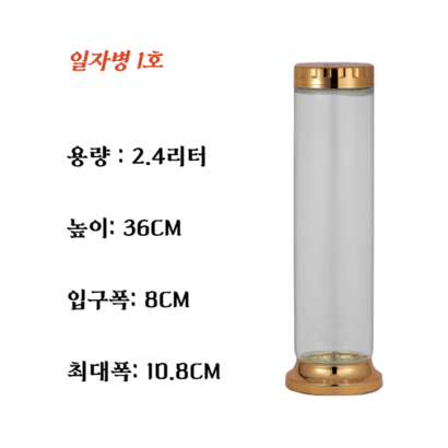 금강 샤론 일자병 24L 리터 담금주병 과실주병 야광문병 유리병 술병 리뷰후기