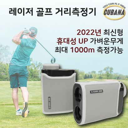 [2022년신형케이스포함풀세트] 레이저 골프 거리측정기