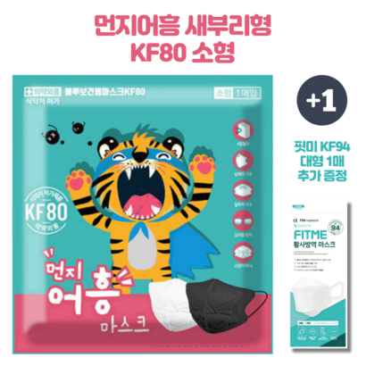 먼지어흥 새부리형 마스크 KF80 소형 화이트 국내생산 50매 개별포장 블루본