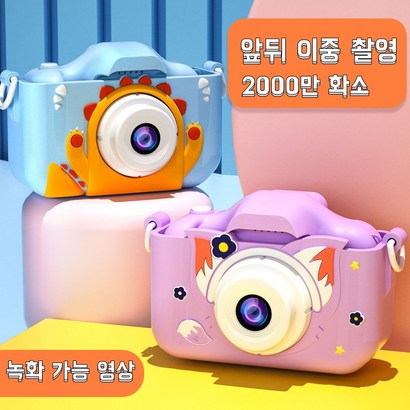 Bi-tie키즈 카메라 디지털 미니 재미 카메라 고화질 듀얼 카메라 완구 SD 카드