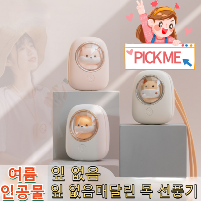 2021 새로운 데이터 귀여운 애완 동물 교수형 팬 USB 충전 휴대용 핸드 헬드 데스크탑 만화 끈 공간 캡슐 팬