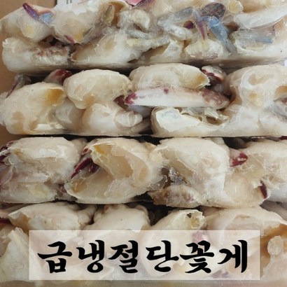 [신선한식탁] 꽃게 절단꽃게 L 리뷰후기