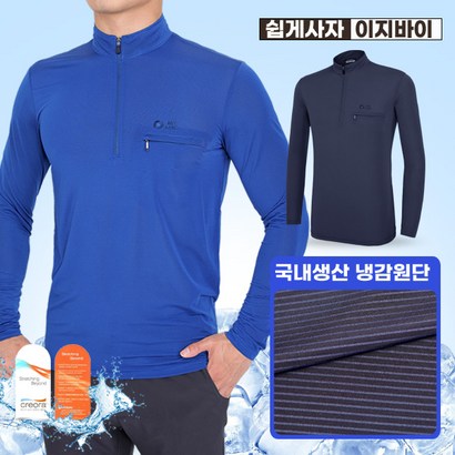 [이지바이] 국내생산 남성 등골오싹 냉감 등산 아웃도어 티셔츠 / 95110 빅사이즈 까지 / 가슴포켓 / 6가지 색상 / 기능성 /  국내원단 / 등산복 추천 리뷰후기