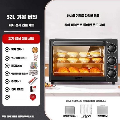 전자렌지겸오븐 가정용 베이킹 전용 소형 다기능 2024 32L 40L 대용량 전기오븐, 블랙32L기본형+선물