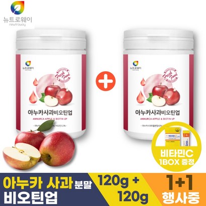 폴란드산 아누카사과 비오틴업  2통 아누카사과 건조맥주효모 프락토올리고당 락토바실러스플란타럼 19종 유산균 비타민 섭취간편한 분말