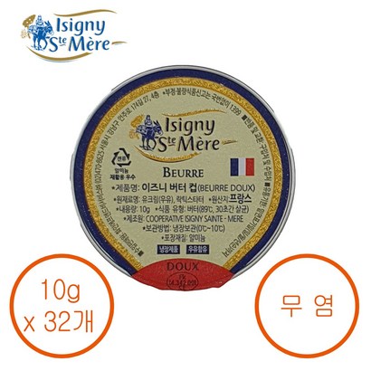 [Isingy] 이즈니생메르 무염버터포션, 32개, 10g