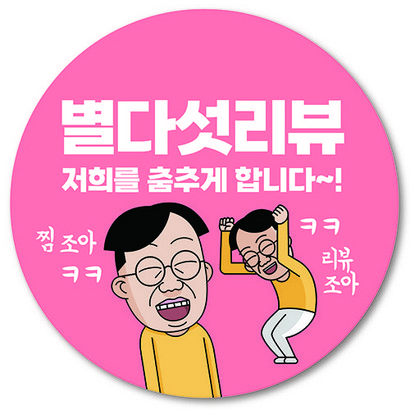 [1000매] 별다섯 리뷰 스티커 뇌물 조공 답례 덤 서비스 배달 배민 쇼핑몰