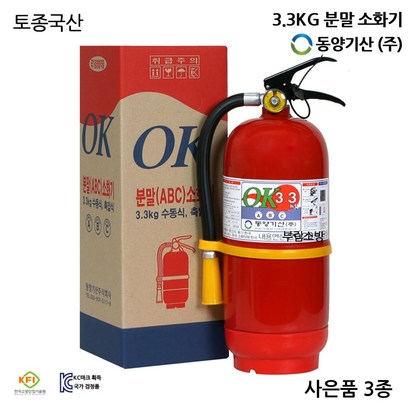 국산 소화기 3 가정용 소화기 3 동양