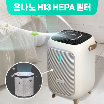[BEST] 나노쉴드 퓨어클린 은나노 H13헤파 필터 원룸용 공기청정기