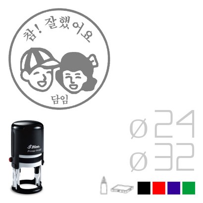 [정품 판매 No] 고무인닷컴 참잘했어요 자동 칭찬 스탬프 도장 주문 제작 스템프 교사 선생님 부모님 엄마 확인 캐릭터 만들기 숙제 검사 고무인 디자인 명판 참잘했어요