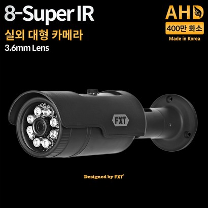 FXT AHD 400만 적외선 CCTV 실외 대형 국산 카메라 실외용