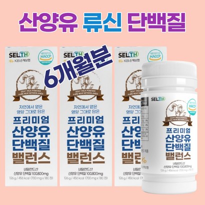 산양유  프리미엄 단백질 BCAA B 퀄리고트 인증 180정 3통 6개월분 해썹 인증 헬스 Y 운동 전후 남녀노소 밸런스 유지 추천 선물