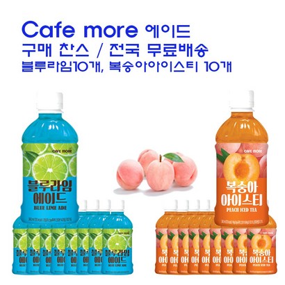 [카페모어] 에이드 20개 리뷰후기