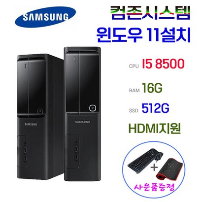 컴퓨터본체 윈도우11 DB400S8 8세대 I5 8500 16G SSD 512 사무용 게임용 주식용 HDMI, 무선키보드+마우스+장패드