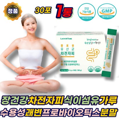 차전자피 가루 식이섬유 장건강 유산균 괘변 분말 질경이씨앗 차전차피 차전자 차전차 배변활동 프로바이오틱스 유산균먹이 수용성 화이바 파우더 장운동촉진 중년 남성 여성 에좋은 추천