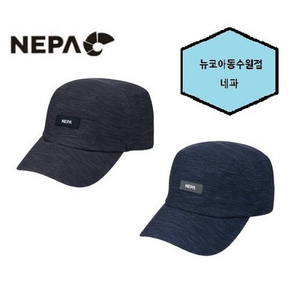 [네파] 22년 S/S #라이프스타일 #군모캡 #흡습속건 #쿨맥스 #코디하기좋은 VINCIO 빈치오 군모캡-7IC7436