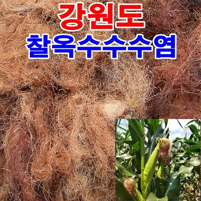 우리네농산 강원도 옥수수 수염 200g 햇볕에 잘 말린 깨끗한 옥수수수염 옥수수수염차 산지직배송, 1개