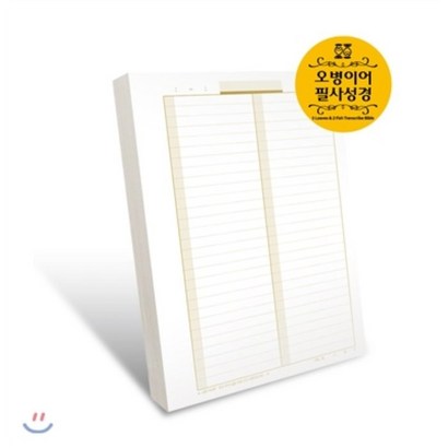 오병이어 필사성경