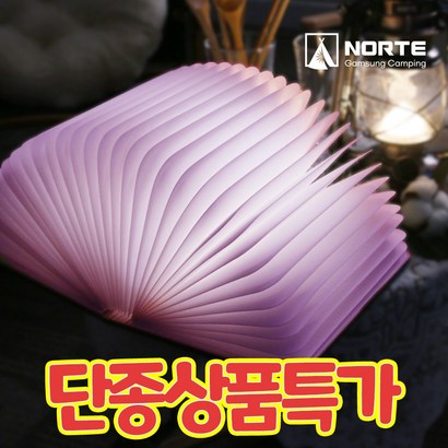 [단종특가] 6-in-1칼라 대형size 노르테 감성 차박 캠핑 랜턴 램프 책조명 북램프 리뷰후기