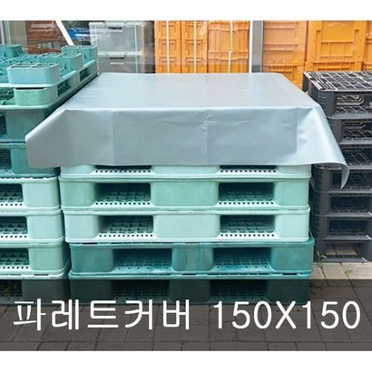 [세신철물점] 파레트커버 타일커버 덮개용