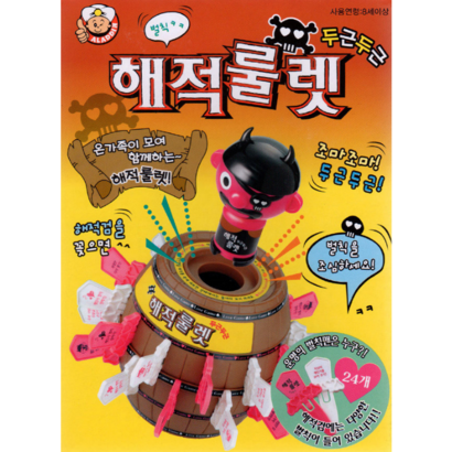 알라딘 킹왕짱 해적룰렛 보드게임 특대형 복불복게임