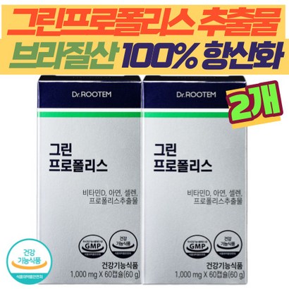 그린 프로폴리스 프로폴리스 브라질그린프로폴리스 초록프로폴리스 프로폴리스캡슐 프로폴리스브라질산 그린폴라폴리스 아피스 프로폴리스, 60회분, 2세트