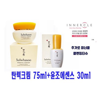 [정품] 설화수 탄력크림   윤조에센스   이너클티슈