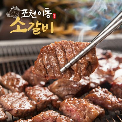포천 이동 양념 소갈비