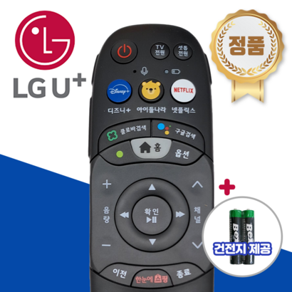 LGU 엘지유플러스 정품 UHD4 리모컨 lg 디즈니+ 아이들나라 넷플릭스, 1개