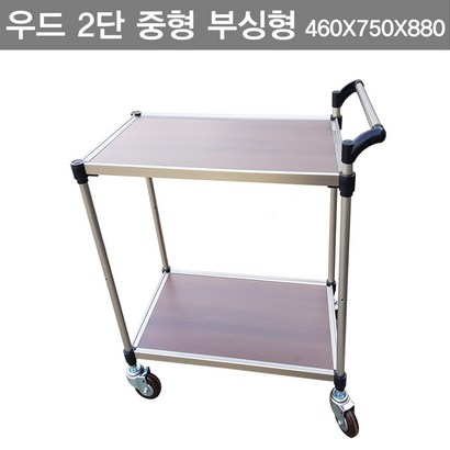 [카트모아]고급 우드 서빙카트 / 다양한 사이즈 / 고급스러운 와인코팅 알루미늄기둥 / 소음없고 표준화된 바퀴로 추후 바퀴교체만 가능합니다