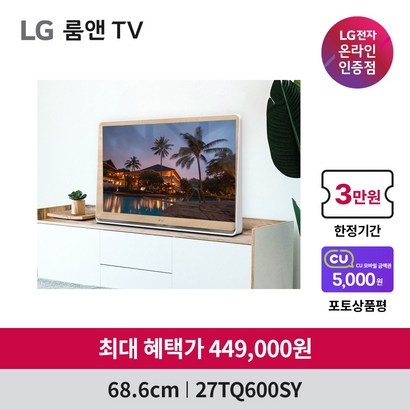 [5천원 상품권증정]  27TQ600SY 제 2세대 룸앤TV 신모델 27인치 스마트 TV모니터 캠핑 원룸 OTT서비스 미러링 매직리모컨
