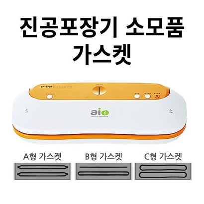 aio 진공포장기 VP-5700 멀티형 외 진공포장용품 싹 다 리뷰후기