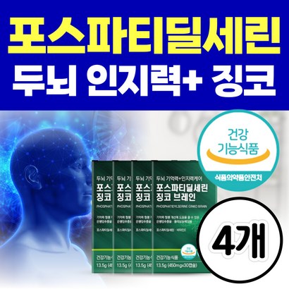 포스타디딜세린 두뇌엔 닥터 PS 70 / 인지력 포스파티딜세린 뇌 영양제 징코 포스파디딜세린 기억력 두뇌 건강 은행잎추출물 개선제 포스타티딜세린, 4개, 30정