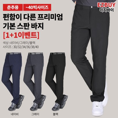 [이지바이]  남성 춘추용 기본바지_위시리스트 깔끔핏 무지 벨트바지 / 3040 사이즈까지 리얼 빅사이즈 / 프리미엄 원단 고급 부자재_등산복 작업복 운동복