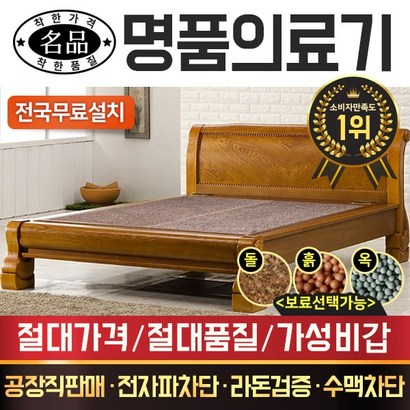 [전국무료배송] 명품의료기 1010Q 퀸 홍맥반석 흙침대 돌침대 리뷰후기