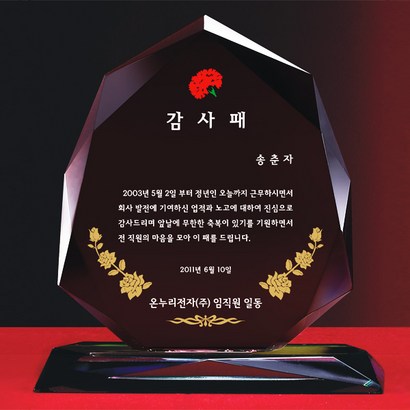 [알리다상패] 감사패 상패 부모님감사패 회사상패 교회상패 감사패제작 트로피 투명 블랙크리스탈SD12-39 리뷰후기
