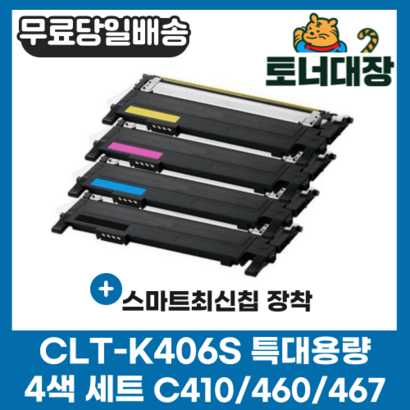 삼성 CT-K406S 검정파랑빨강노랑 4색세트 최신칩 C360 364 CX-3300 3304 3307FW S-C410W C412W 413W C463FW 재생 토너