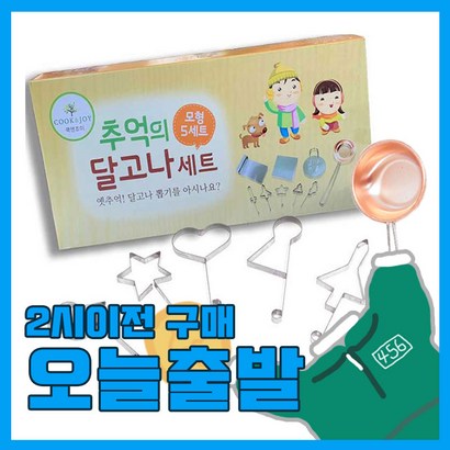 [당일출고] 한일스텐레스 달고나만들기세트 9종 일반형