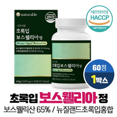 인도산 보스웰리아 프리미엄 복합물 분말 정 식약처 HACC 인증