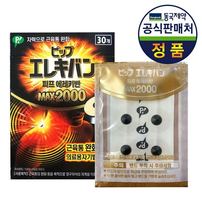 동국제약 피프 에레키반 AX 2000 근육테이프