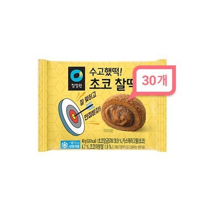 청정원 수고했떡! 초코찰떡