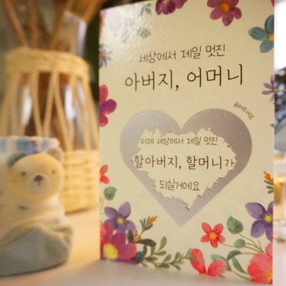달가이 임밍아웃 카드 복권식 서프라이즈 이벤트 부모님 임밍아웃 선물 할아버지 할머니 머그