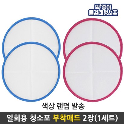 [딱좋아]물걸레청소포 휴스톰 한경희 SK매직 애니스 휴랩 파워스윙 물걸레청소기 환제품구성