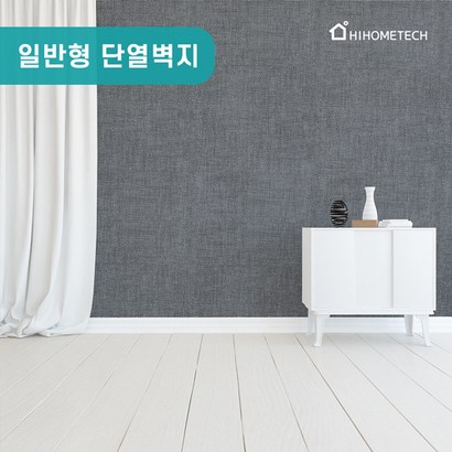 하이홈테크 접착식 일반 단열벽지  냉방비절감 단열 곰팡이 결로 해결! 초간단 붙이는 벽지