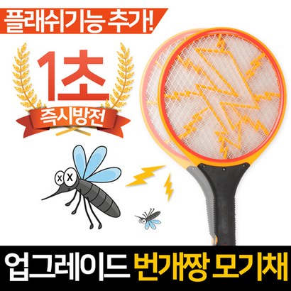 신성조명 안전 전기 모기채 3종모음 모기퇴치 해충박멸 전기파리채 리뷰후기