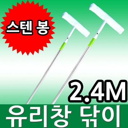 마이독스 롱다리 스텐유리창청소기 2